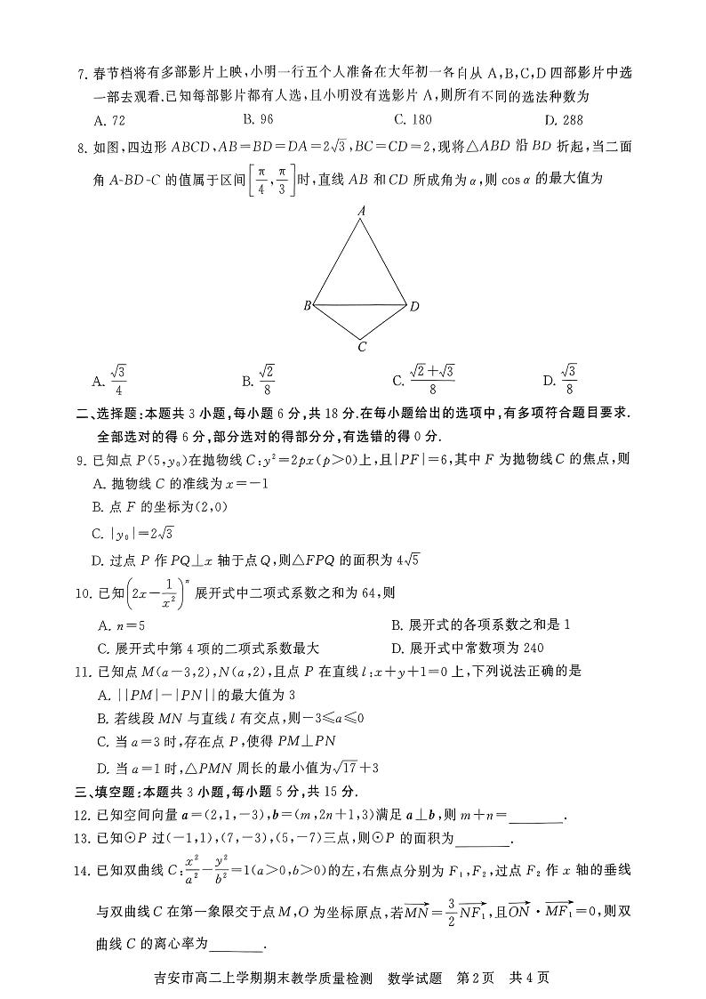 江西省吉安市2024-2025学年高二上学期期末教学质量检测数学试题第2页