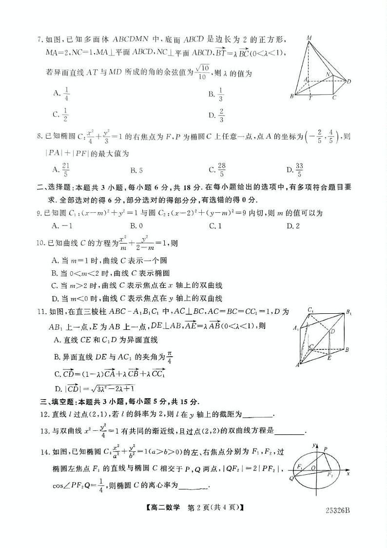辽宁省朝阳市建平县第二高级中学2024-2025学年高二上学期1月期末数学试题第2页