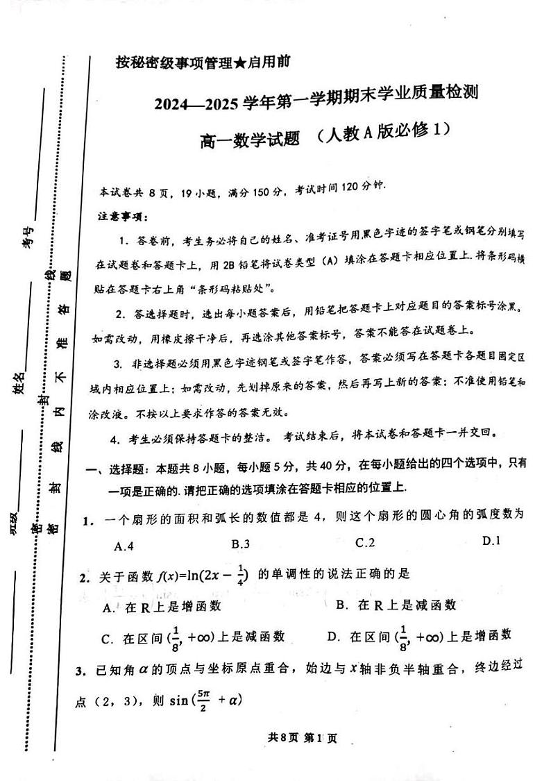 内蒙古赤峰市红旗中学2024-2025学年高一上学期期末学业质量检测数学试题第1页