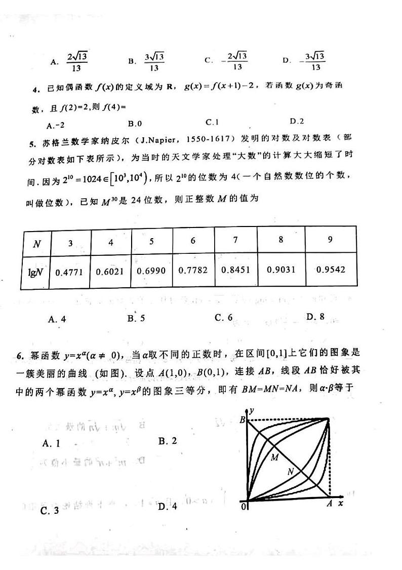内蒙古赤峰市红旗中学2024-2025学年高一上学期期末学业质量检测数学试题第2页