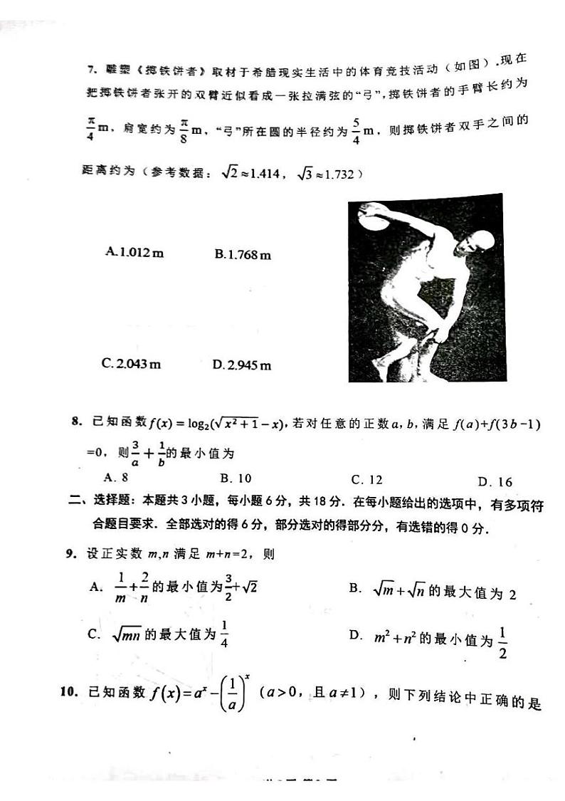 内蒙古赤峰市红旗中学2024-2025学年高一上学期期末学业质量检测数学试题第3页