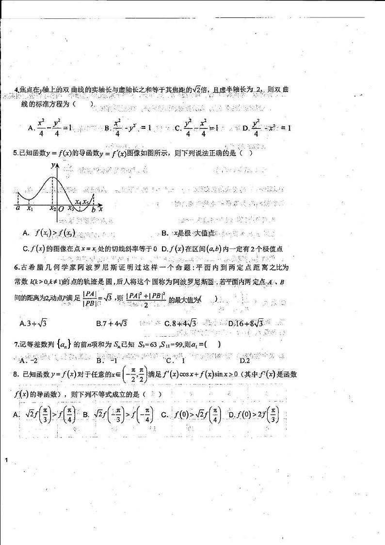 内蒙古通辽市霍林郭勒市第一中学2024-2025学年高二上学期期末学业质量检测数学试题第2页