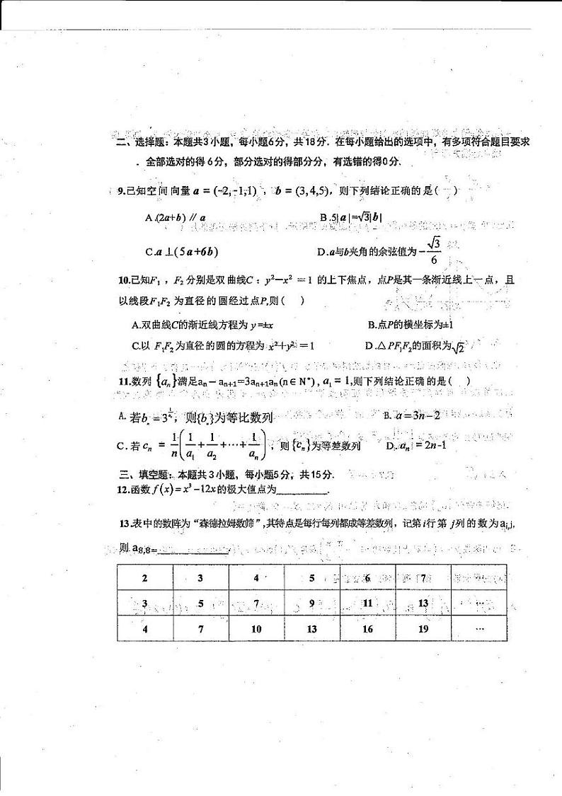 内蒙古通辽市霍林郭勒市第一中学2024-2025学年高二上学期期末学业质量检测数学试题第3页