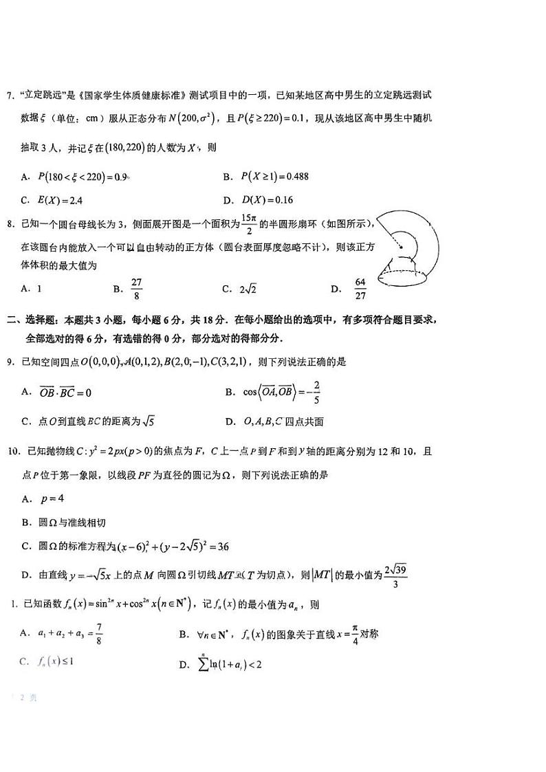 山东省青岛第二中学2024-2025学年高三上学期期末考试数学试题第2页
