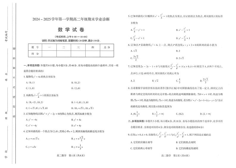 山西省太原市2024-2025学年高二上学期1月期末学业诊断数学试卷第1页