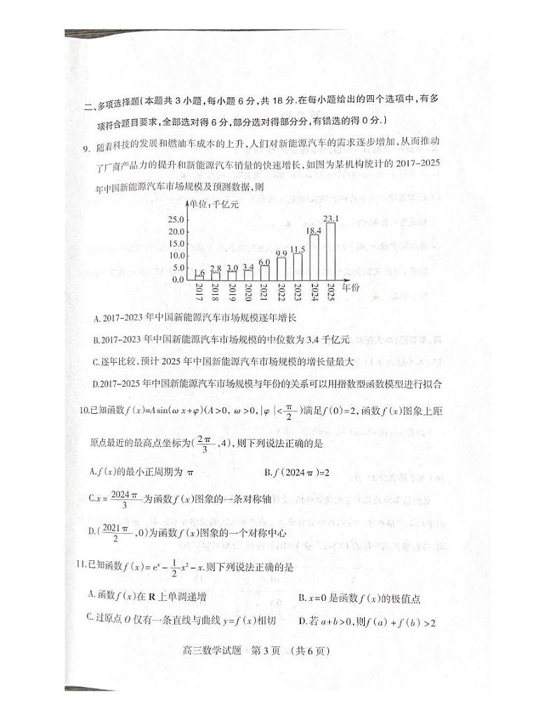 山西省阳泉市2024-2025学年高三上学期期末教学质量监测数学考试题第2页