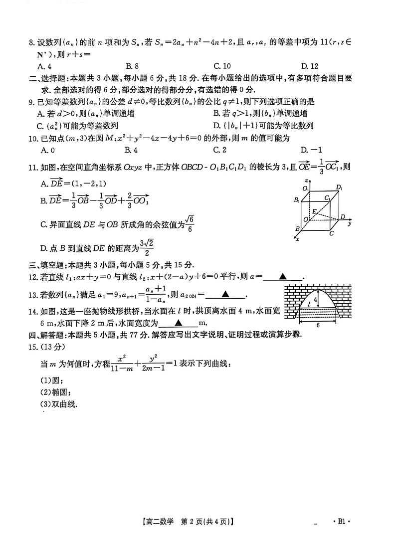 陕西省西安市鄠邑区2024-2025学年高二上学期期末质量检测数学试题第2页
