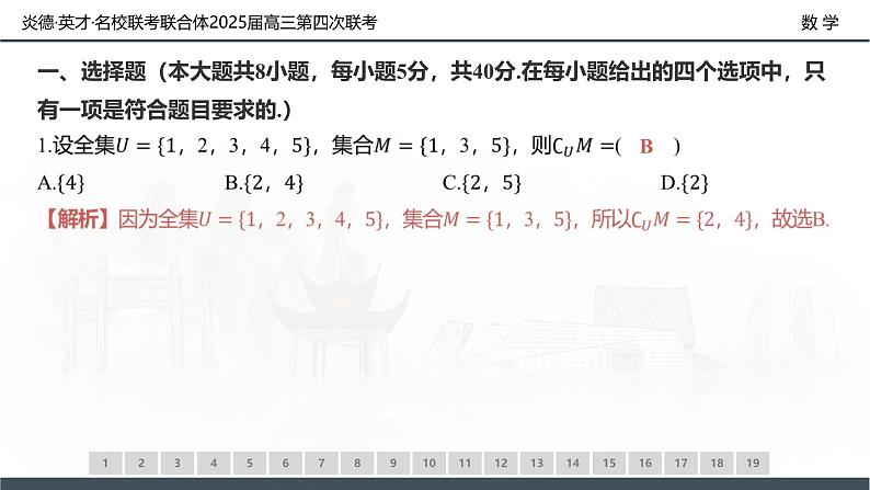 炎德·英才·名校联考联合体2025届高三第四次联考数学试卷第3页