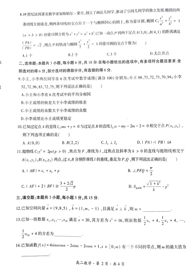 云南省曲靖市会泽县2024-2025学年高二上学期期末教学质量检测数学试题第2页
