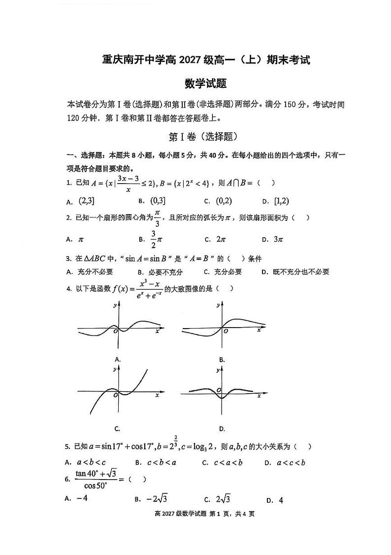 重庆市南开中学校2024-2025学年高一上学期期末考试数学试题第1页