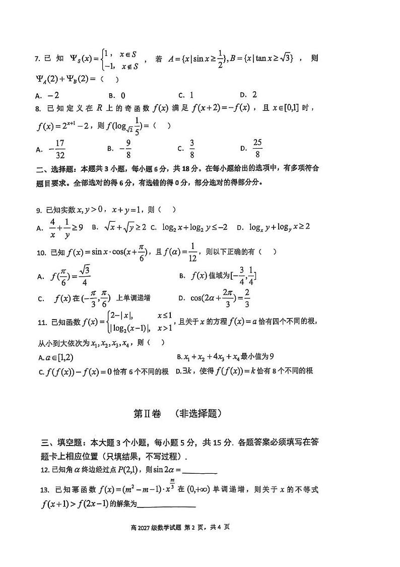重庆市南开中学校2024-2025学年高一上学期期末考试数学试题第2页
