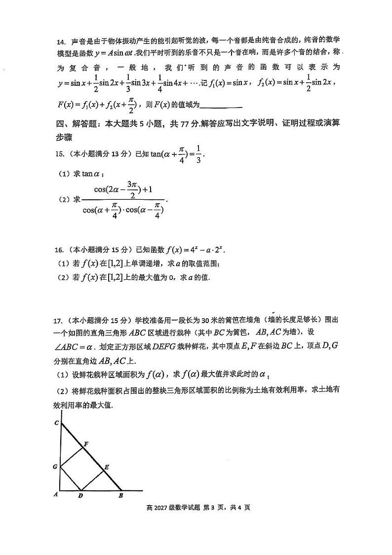 重庆市南开中学校2024-2025学年高一上学期期末考试数学试题第3页