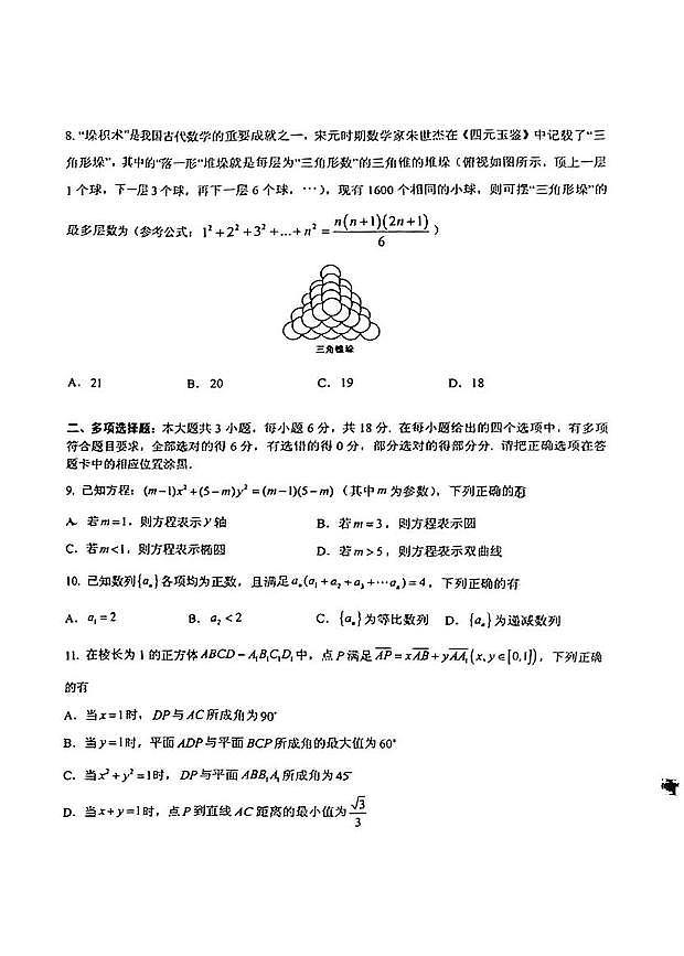 广东省东莞市2024-2025学年度高二（上）第一学期期末教学第2页