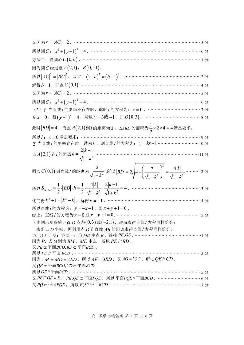 2024—2025学年度第一学期期末教学质量检查高二数学参考答案第2页