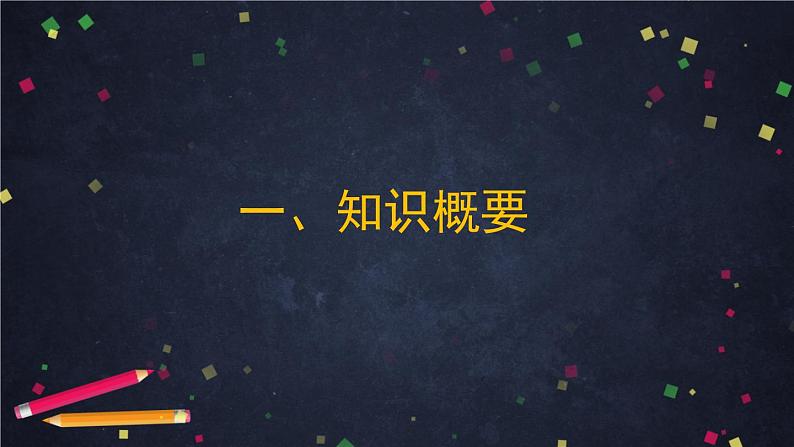 人教A版(2019)高一数学必修第二册-立体几何初步单元复习(第二课时)-【课件】第2页