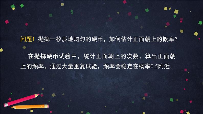 人教A版(2019)高一数学必修第二册-随机模拟-【课件】第2页