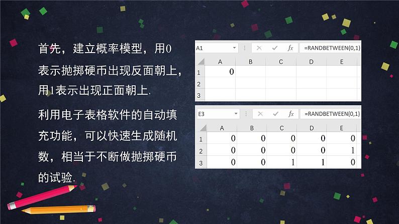 人教A版(2019)高一数学必修第二册-随机模拟-【课件】第8页