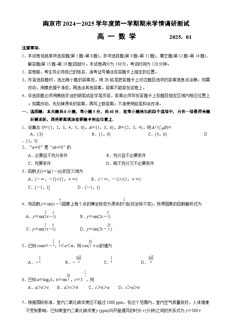 江苏省南京市2024-2025学年高一上学期期末考试 数学 Word版含答案第1页