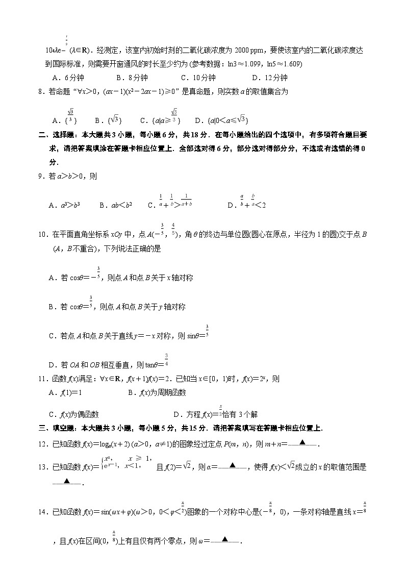 江苏省南京市2024-2025学年高一上学期期末考试 数学 Word版含答案第2页