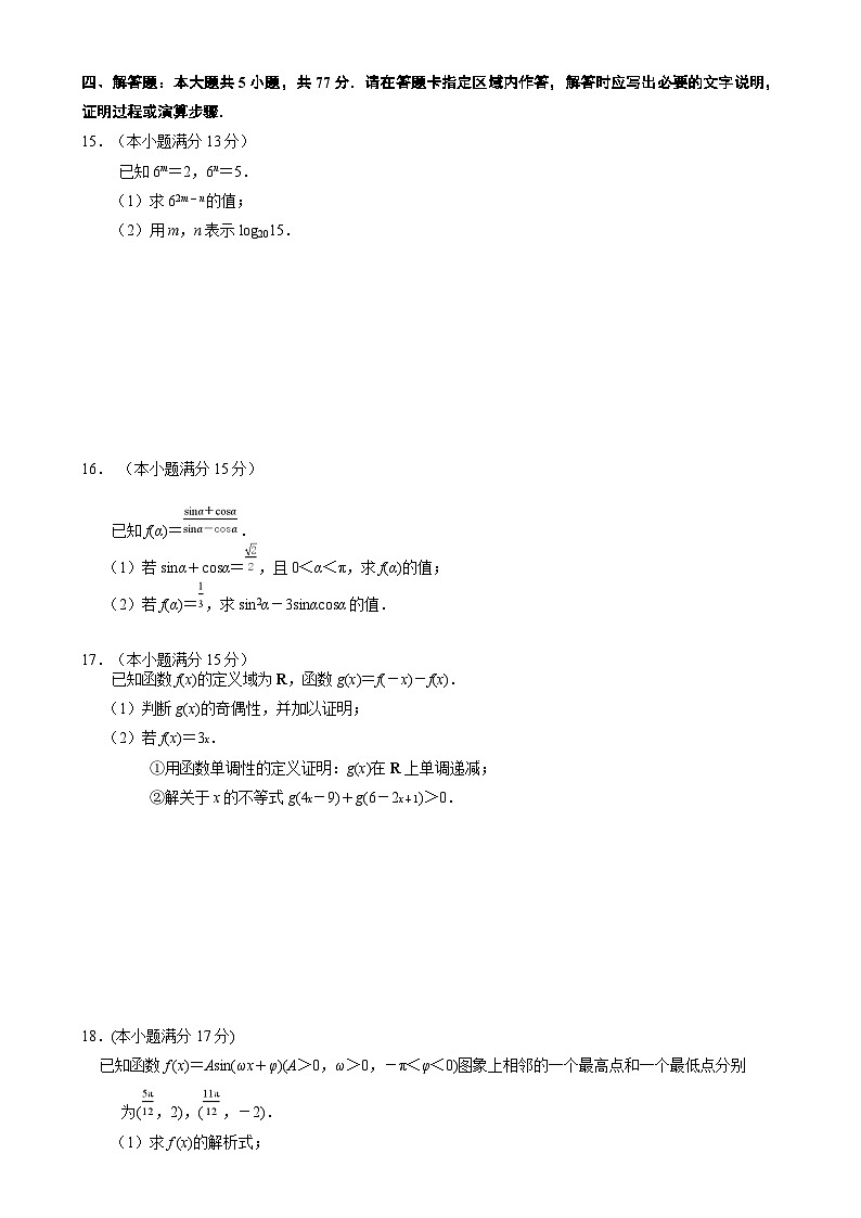 江苏省南京市2024-2025学年高一上学期期末考试 数学 Word版含答案第3页