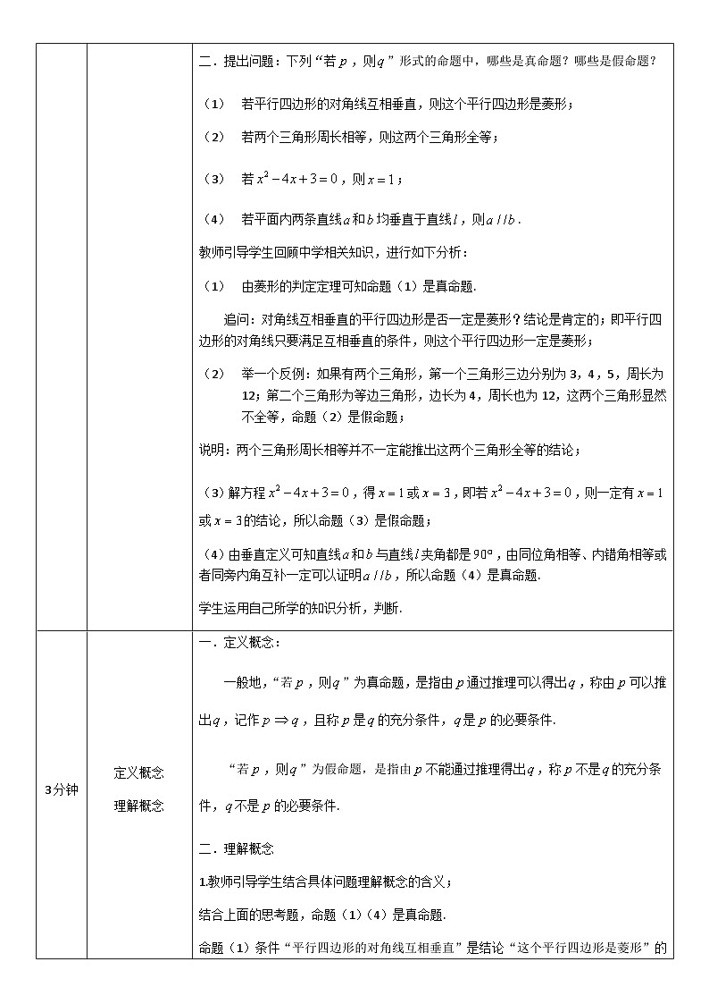 人教A版（2019）高一数学必修第一册充分条件与必要条件(1)-教学设计第2页