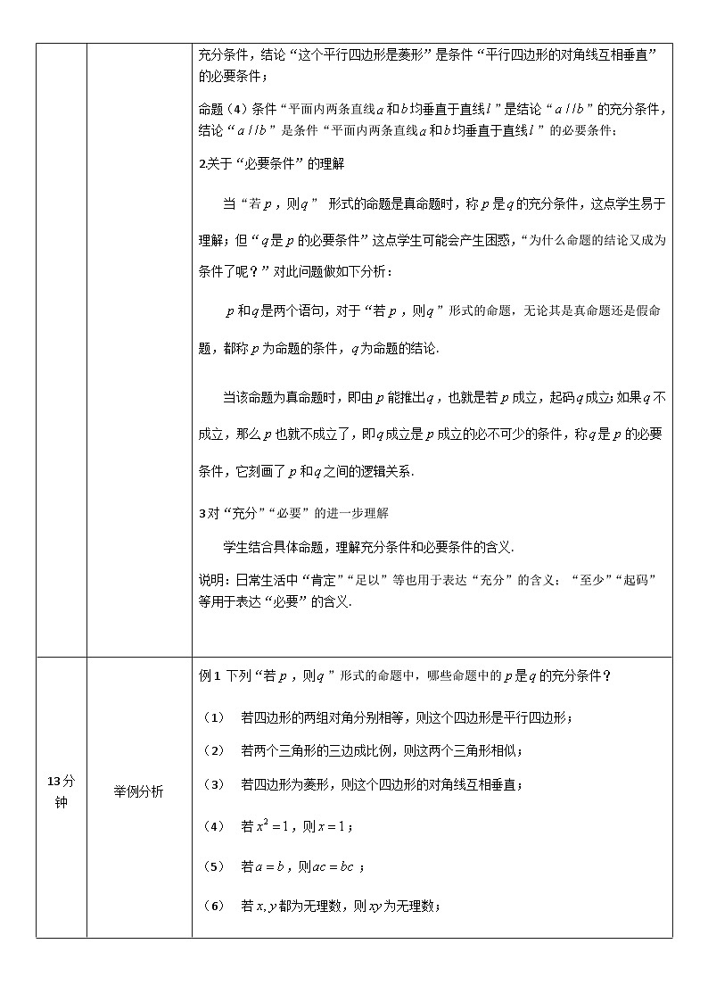 人教A版（2019）高一数学必修第一册充分条件与必要条件(1)-教学设计第3页