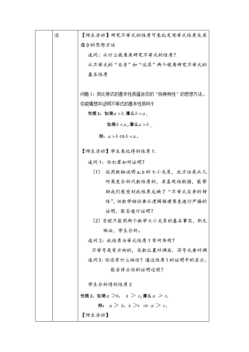 人教A版（2019）高一数学必修第一册等式性质与不等式性质(2)-教学设计第3页