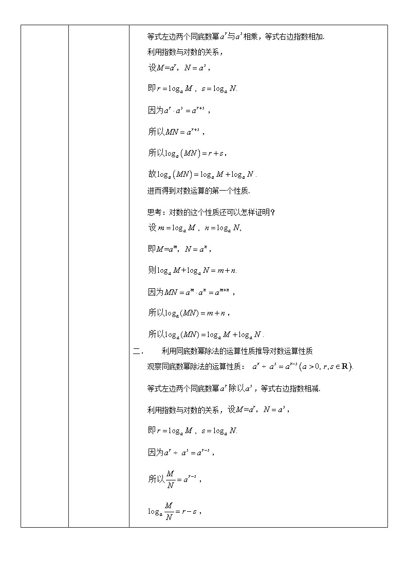 人教A版（2019）高一数学必修第一册对数的运算(1)-教学设计第2页