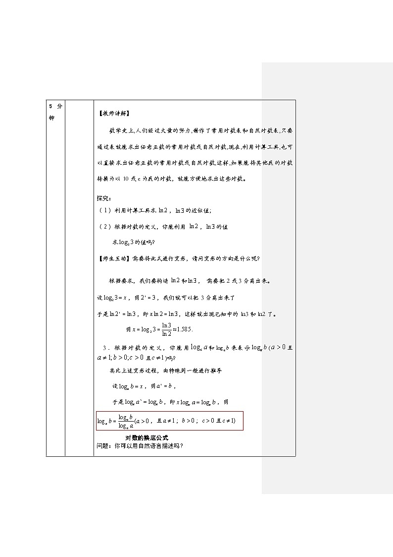 人教A版（2019）高一数学必修第一册对数的运算(2)-教学设计第2页