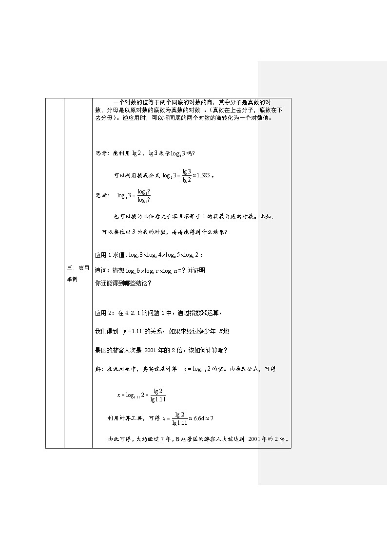 人教A版（2019）高一数学必修第一册对数的运算(2)-教学设计第3页