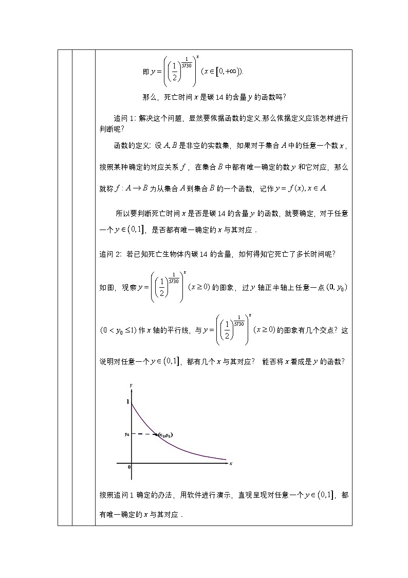 人教A版（2019）高一数学必修第一册对数函数的概念-教学设计第2页