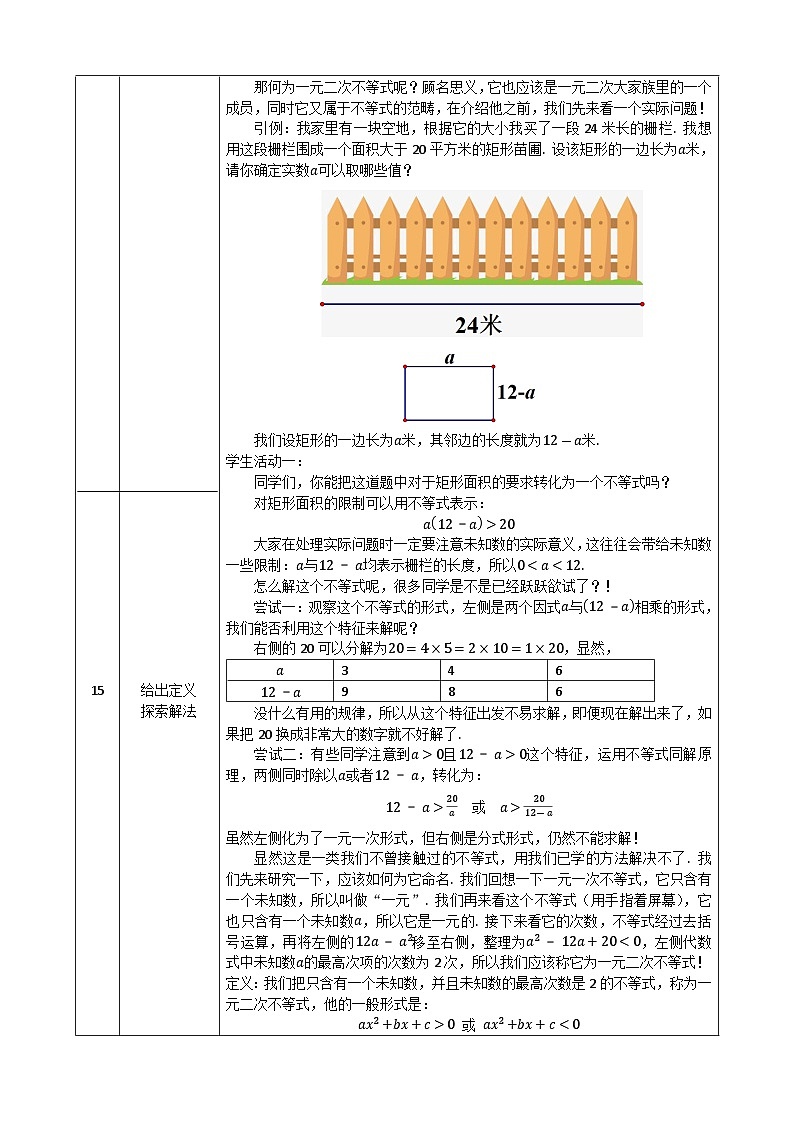 人教A版（2019）高一数学必修第一册二次函数与一元二次方程、不等式(1)-教学设计第2页