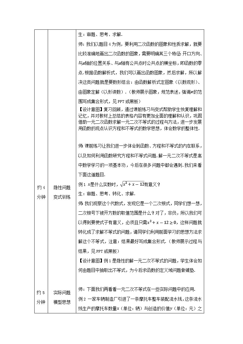 人教A版（2019）高一数学必修第一册二次函数与一元二次方程、不等式(2)-教学设计第2页