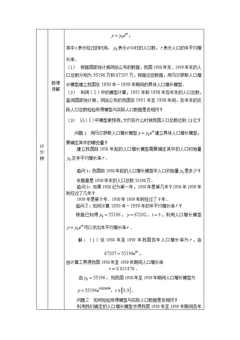 人教A版（2019）高一数学必修第一册函数模型的应用(1)-教学设计第2页