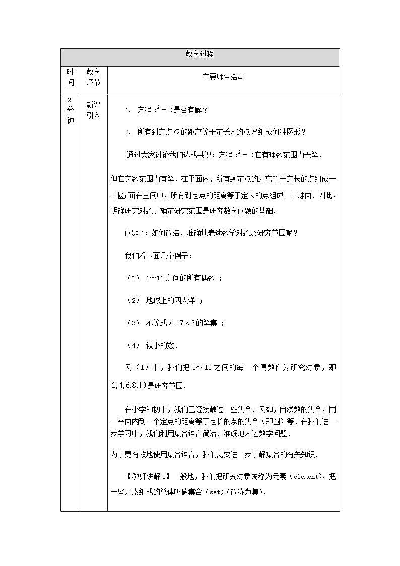 人教A版（2019）高一数学必修第一册集合的概念-教学设计第2页