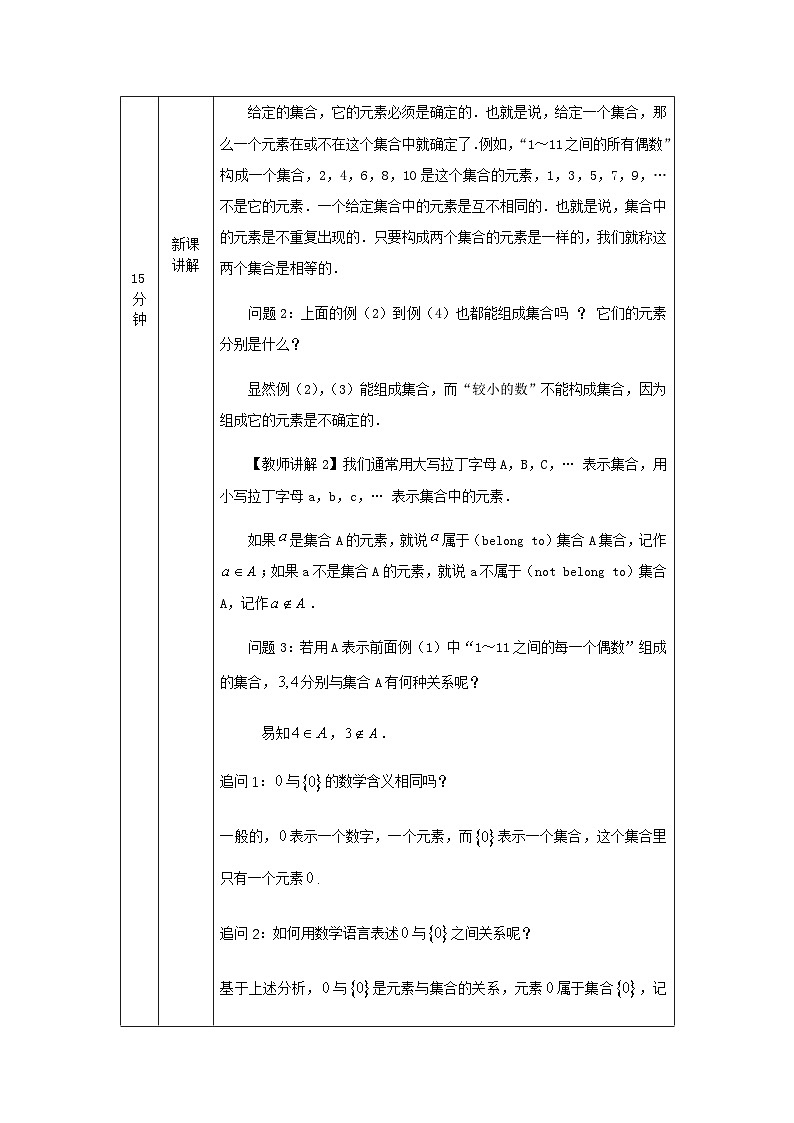人教A版（2019）高一数学必修第一册集合的概念-教学设计第3页