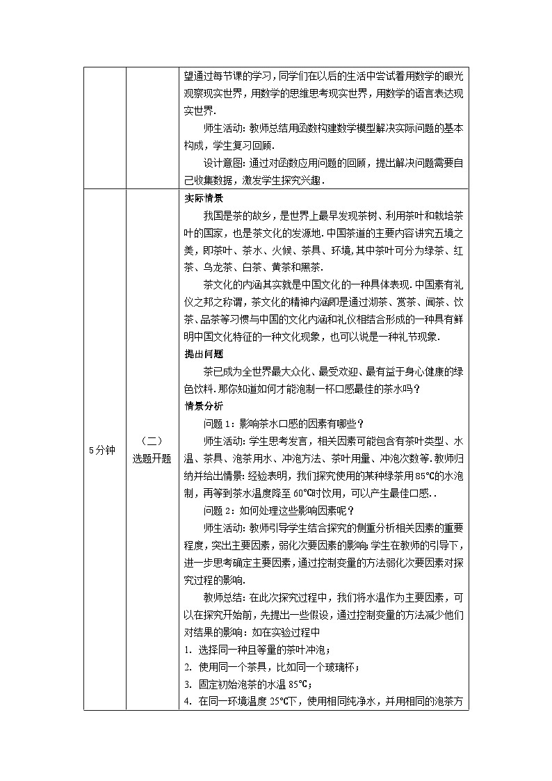 人教A版（2019）高一数学必修第一册数学建模活动(1)-教学设计第2页