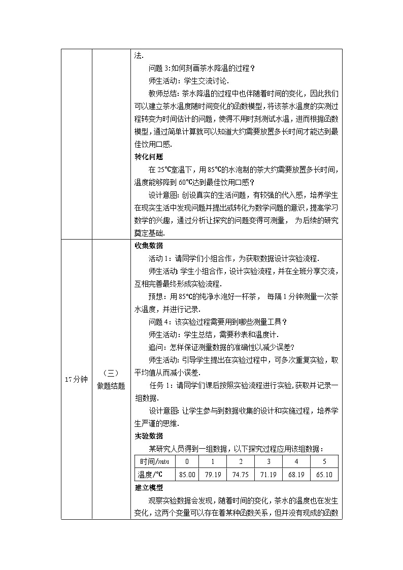 人教A版（2019）高一数学必修第一册数学建模活动(1)-教学设计第3页