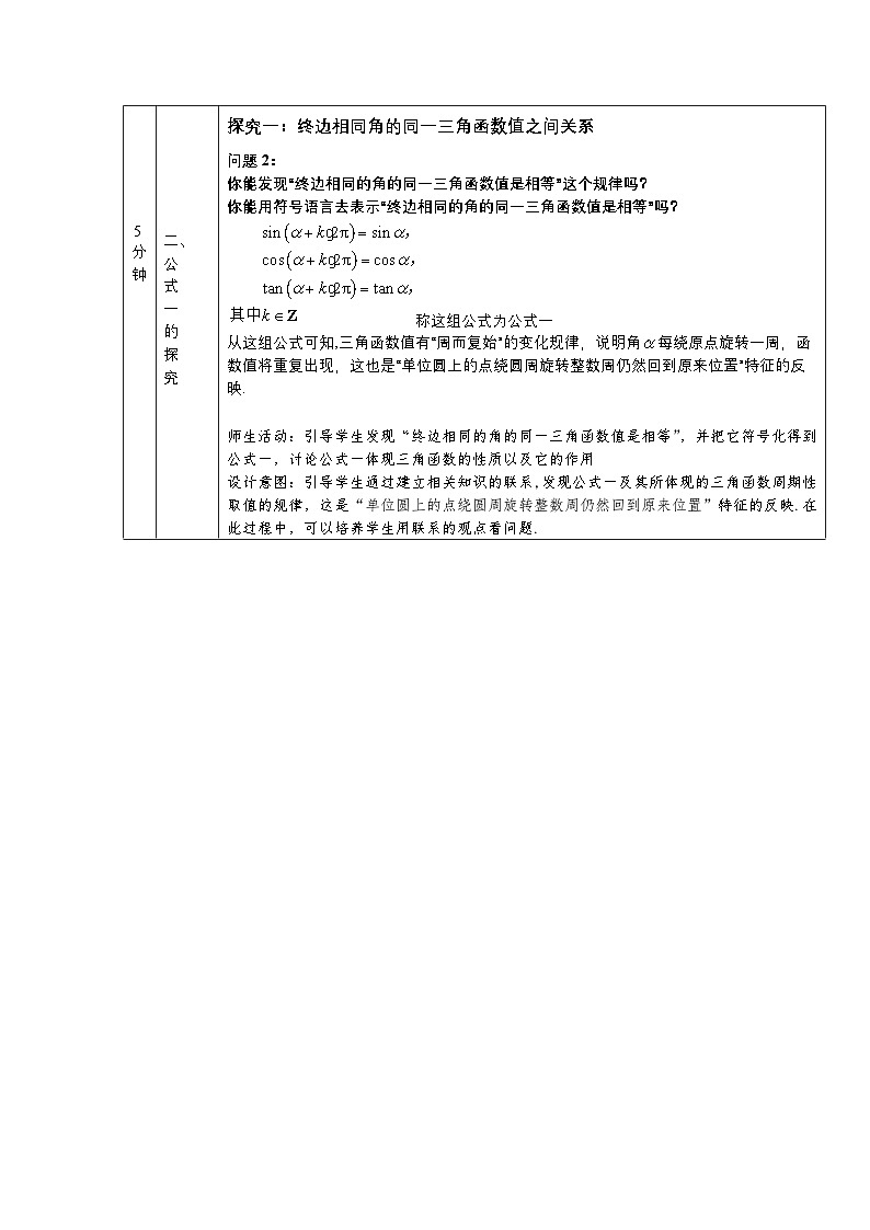 人教A版（2019）高一数学必修第一册同角三角函数的基本关系-教学设计第2页
