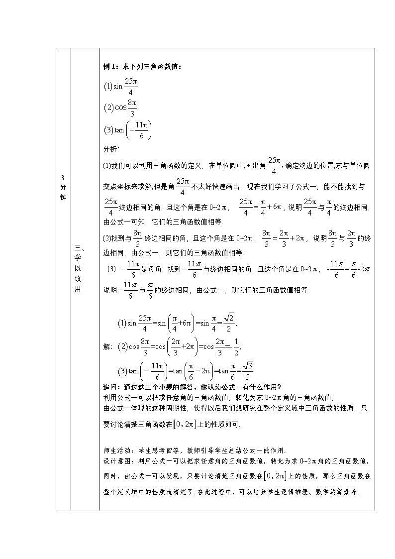 人教A版（2019）高一数学必修第一册同角三角函数的基本关系-教学设计第3页