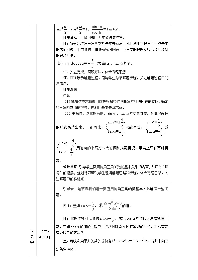 人教A版（2019）高一数学必修第一册同角三角函数的基本关系应用-教学设计第2页