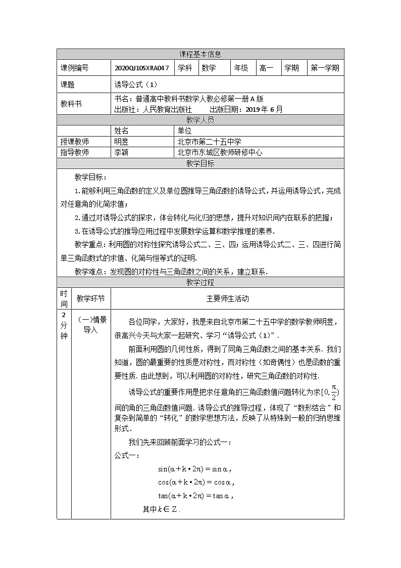 人教A版（2019）高一数学必修第一册诱导公式(1)-教学设计第1页