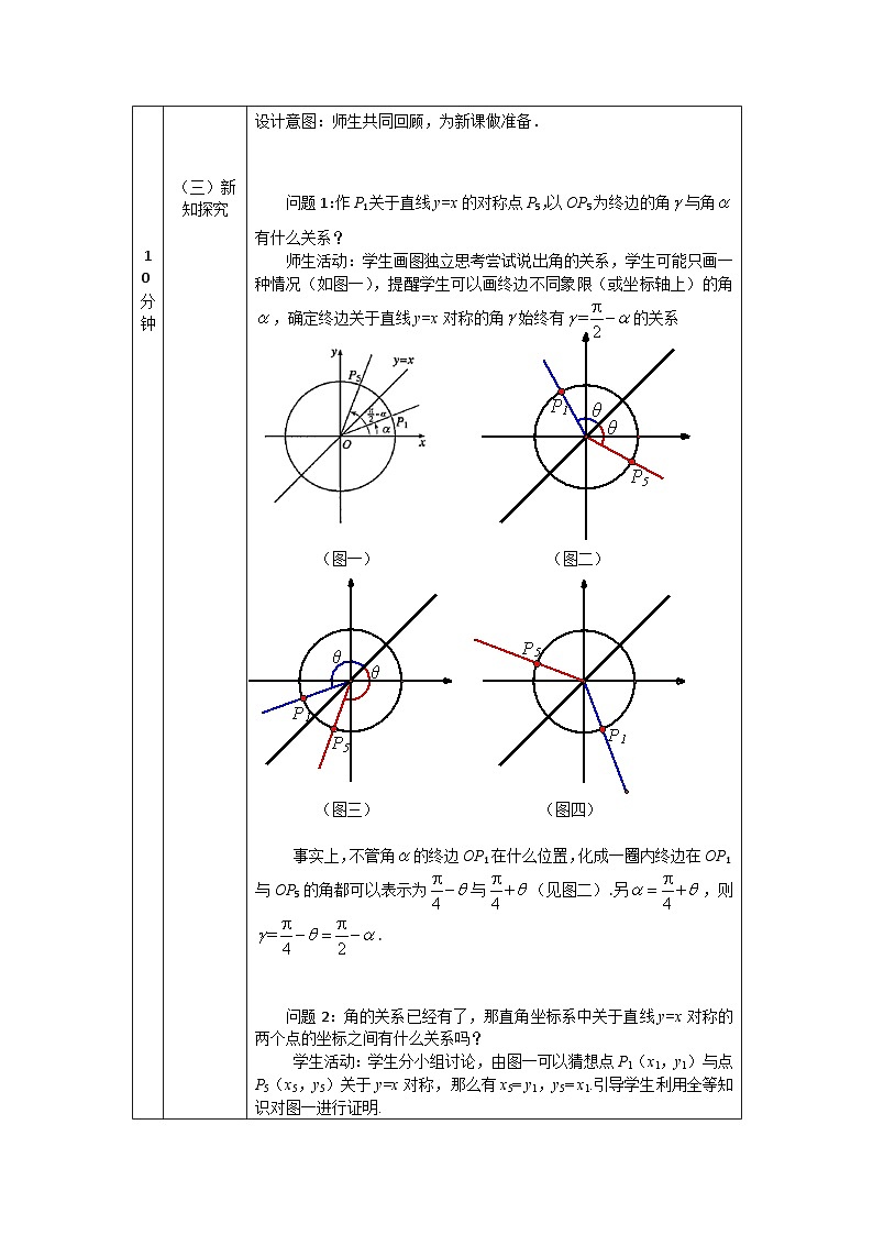人教A版（2019）高一数学必修第一册诱导公式(2)-教学设计第2页