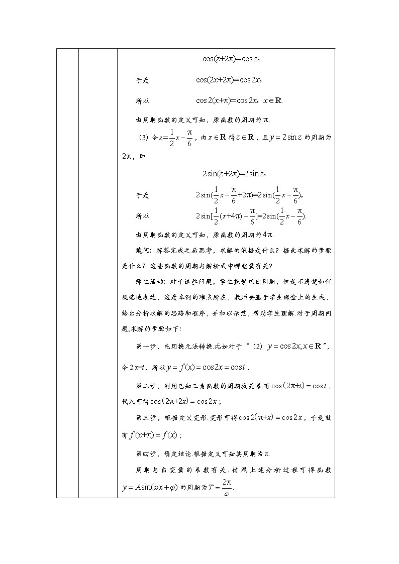 人教A版（2019）高一数学必修第一册正弦函数、余弦函数的性质应用-教学设计第2页