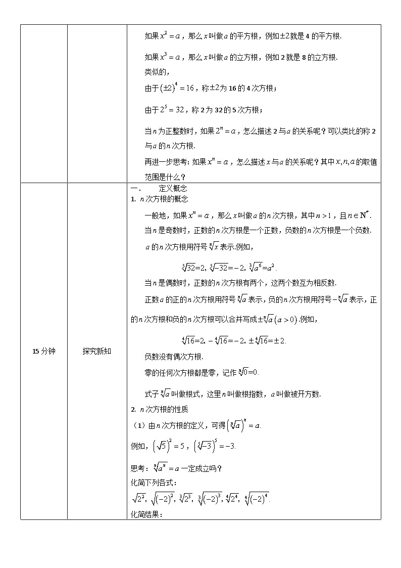 人教A版（2019）高一数学必修第一册根式与分数指数幂-教学设计第2页