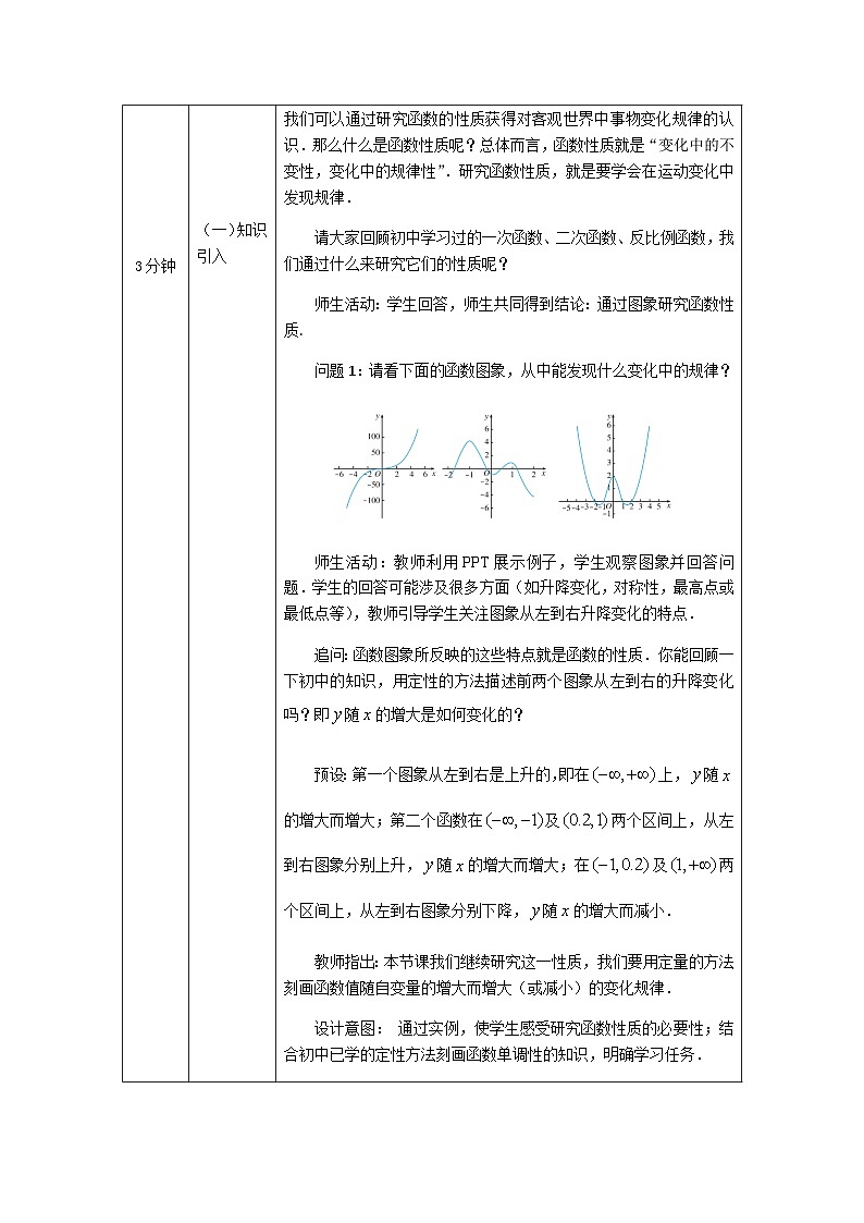 人教A版（2019）高一数学必修第一册函数的单调性-教学设计第2页