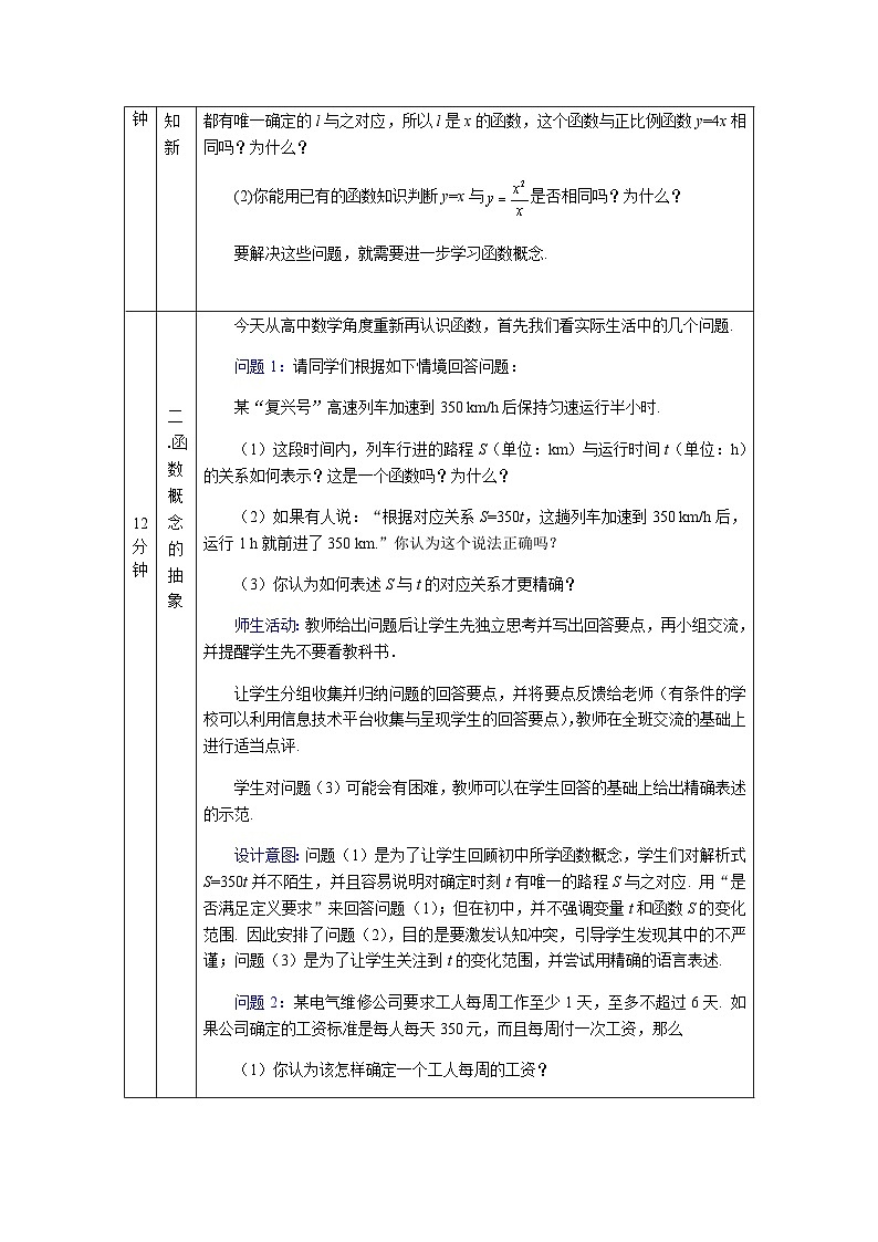 人教A版（2019）高一数学必修第一册函数的概念-教学设计第2页