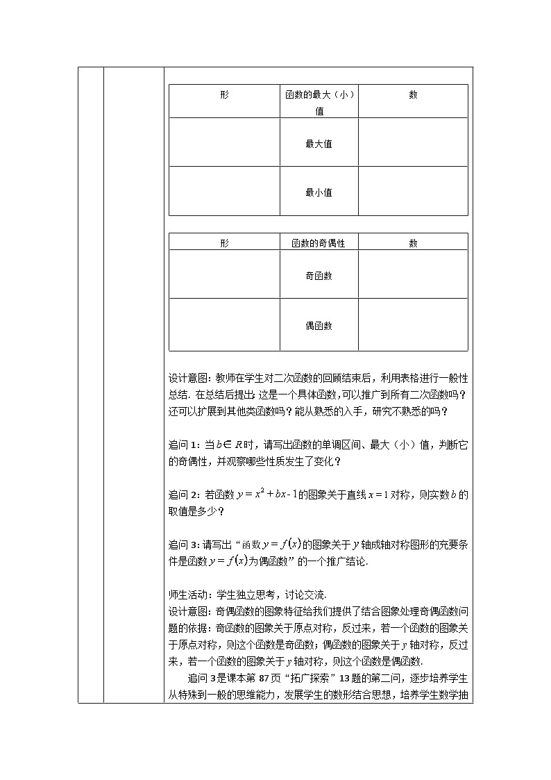 人教A版（2019）高一数学必修第一册函数的性质综合-教学设计第2页