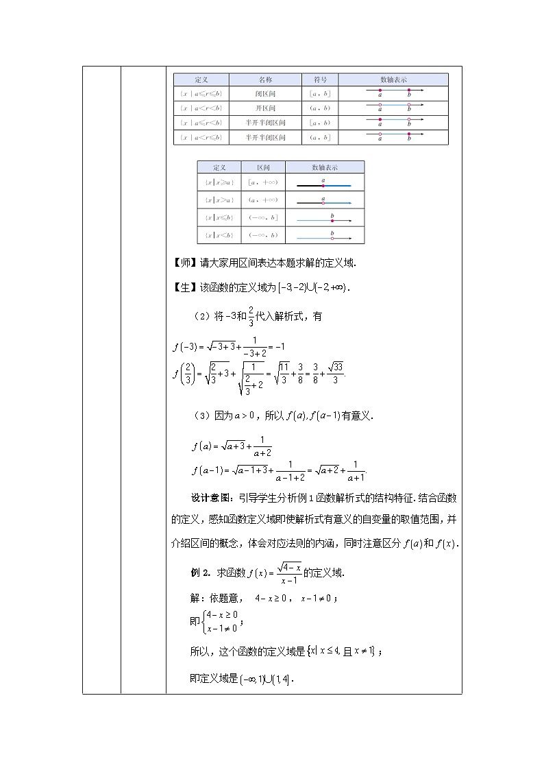 人教A版（2019）高一数学必修第一册函数三要素的确定(1)-教学设计第3页