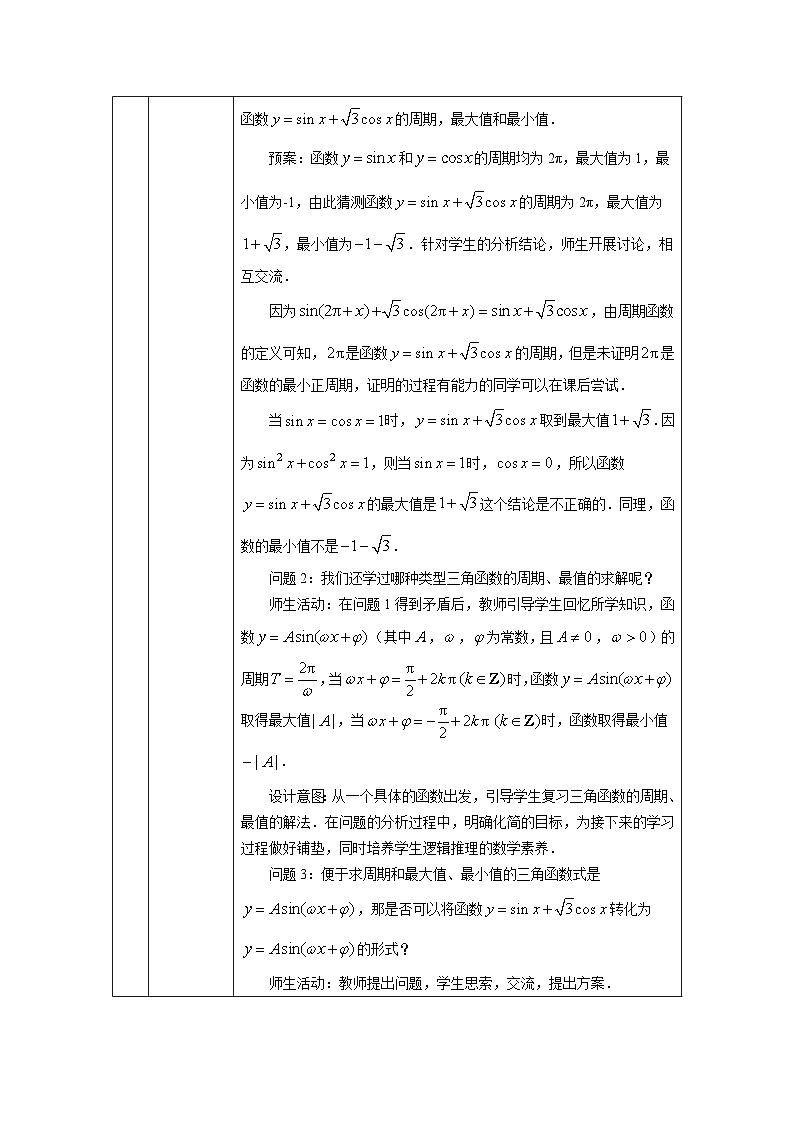 人教A版（2019）高一数学必修第一册简单的三角变换(2)-教学设计第2页